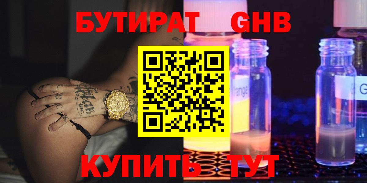 БУТИРАТ оксана Славгород
