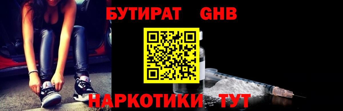 Славгород  Бутират Butirat  Бутират  Вход с VPN 