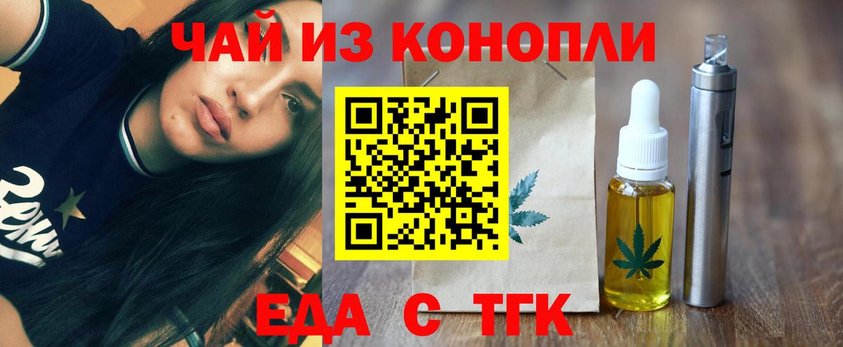 Еда ТГК конопля Славгород