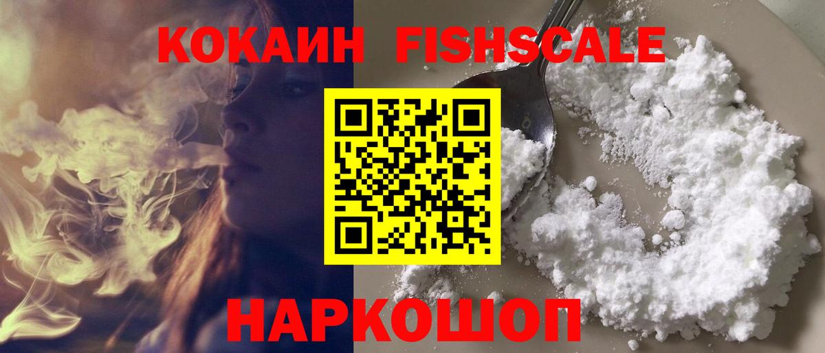Кокаин VHQ  Вход с VPN  Славгород  COCAIN  COCAIN 99% 