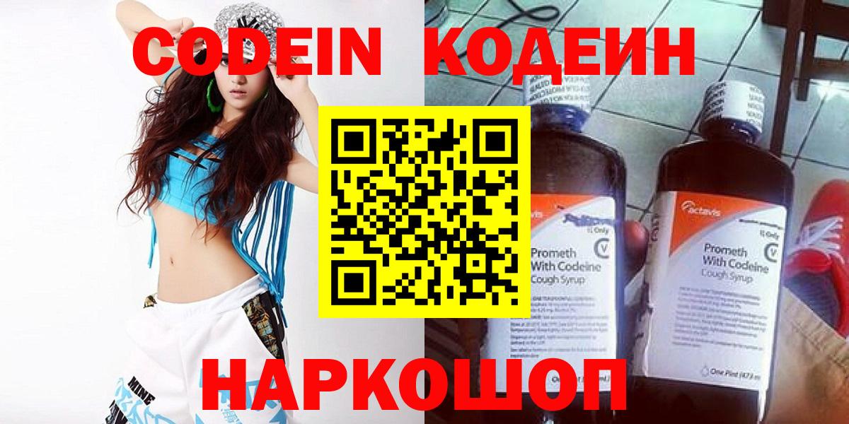 Славгород  Codein напиток Lean (лин)  Вход с VPN  Кодеин Purple Drank 