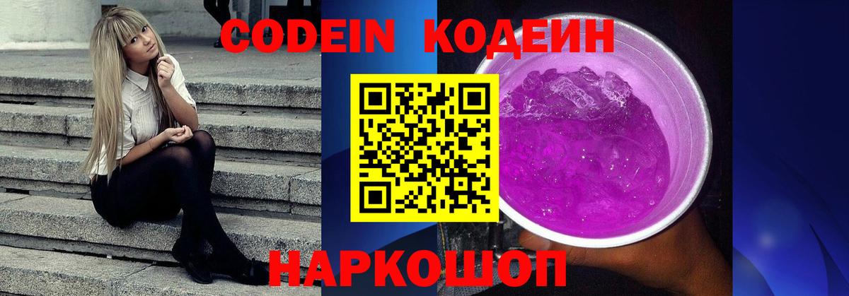 Кодеиновый сироп Lean напиток Lean (лин) Славгород