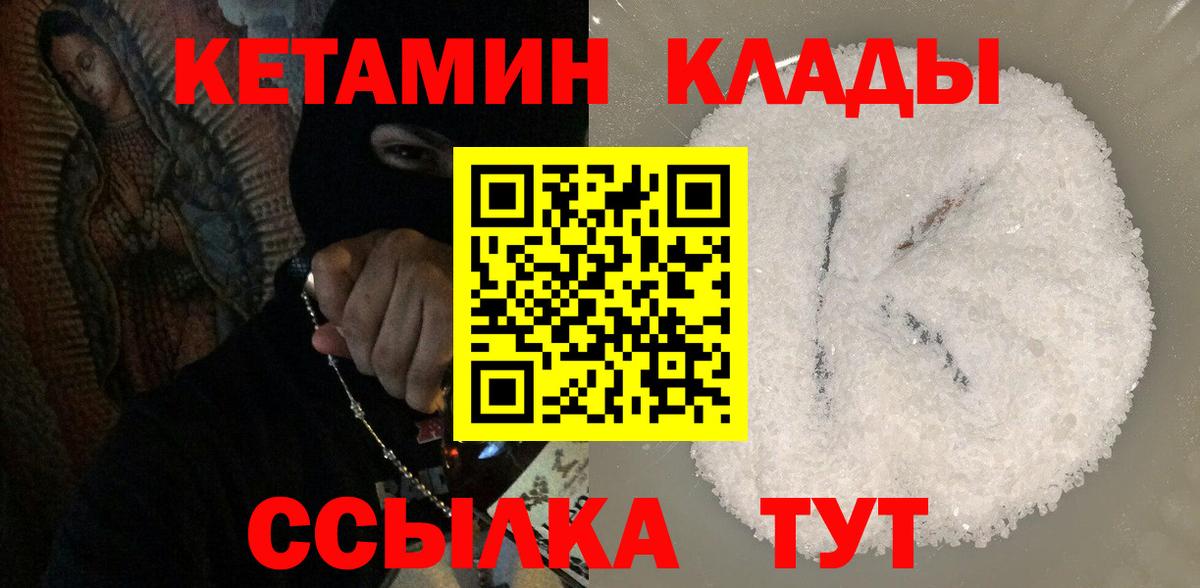 Кетамин ketamine Славгород