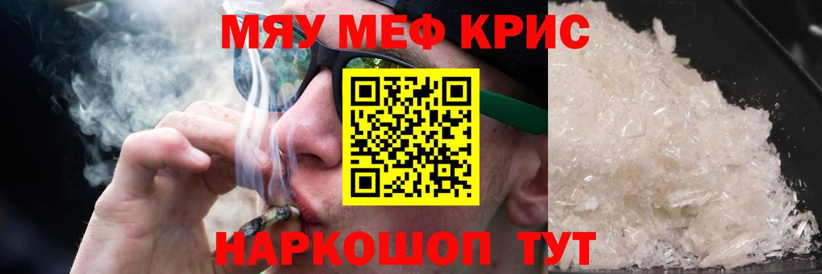 Мефедрон мука Славгород