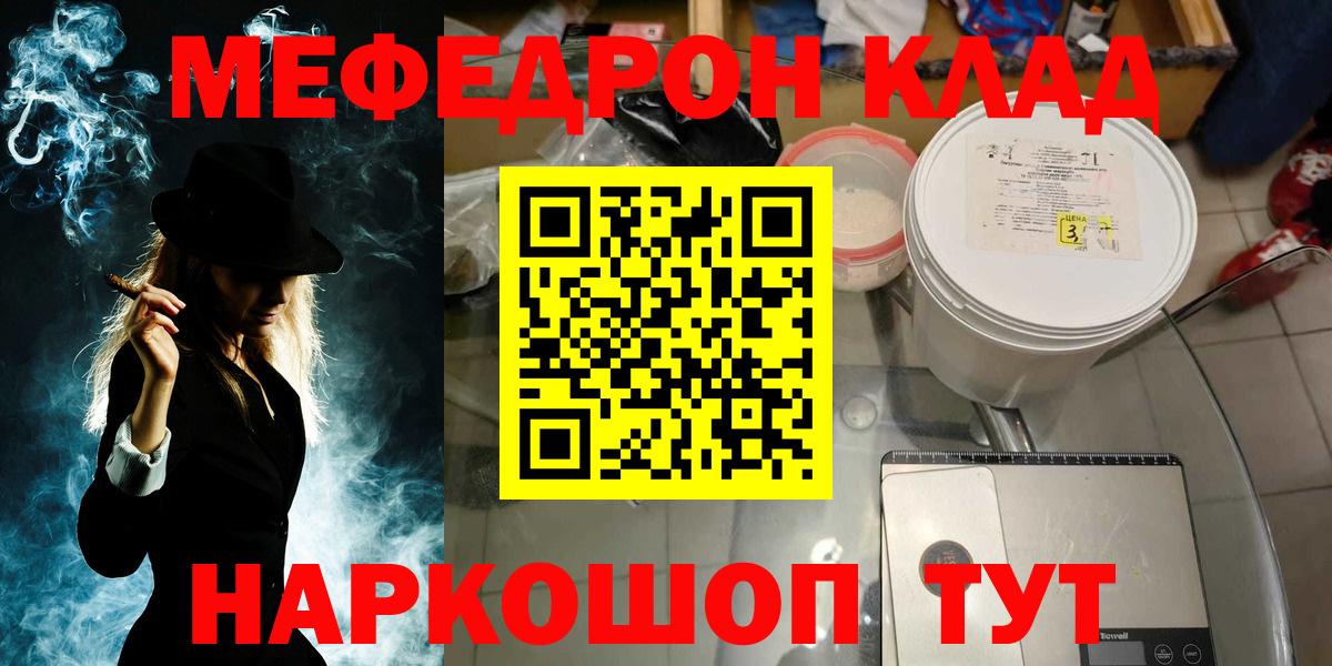 МЯУ-МЯУ  Меф мука  Меф 4 MMC  Вход с VPN  Славгород 